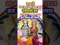 एकादशी कब है 2024 Ekadashi Kab Ha Ekadashi January 2024 Gyaras Kab Ki Hai Ekadas
