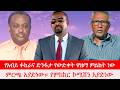 Anchor Media የአብይ ፉከራና ድንፋታ የውድቀት ዋዜማ ምልክት ነው �