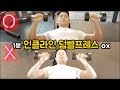 1분안에 마스터한다! 윗 가슴을 가득 채워줄 인클라인 덤벨프레스