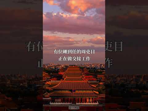 400年無解！明朝王恭廠大爆炸，死者赤身裸體，地震、隕石、外星人？原因至今不明 #shorts @FHZDN 《烽火奇聞60秒》
