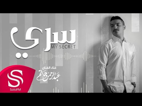 سري عبد الرحمن حاتم
