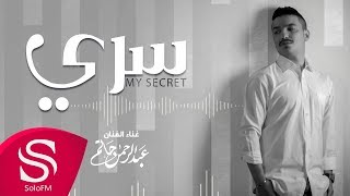 كلمات اغنية سري عبد الرحمن حاتم