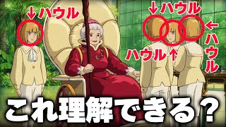 【ハウル】お気づきでしょうか?本編では語られないサリマン先生の怖い裏設定【切り抜き/岡田斗司夫】【ジブリ】