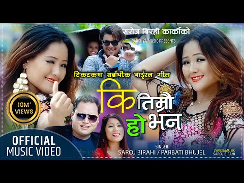 Ki Timrai Ho Bhana ||"कि तिम्रै हो भन"Super Hit Nepali Dancing Lok Dohori Song Ft.Prabati By RAKSHYA