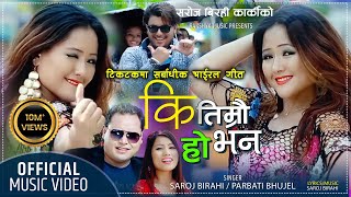 Download lagu Ki Timrai Ho Bhana ||'कि तिम्रै हो भन'Super Hit Nepali Dancing Lok Dohori Song Ft.Prabati By RAKSHYA mp3 Download lagu Ki Timrai Ho Bhana ||'कि तिम्रै हो भन'Super Hit Nepali Dancing Lok Dohori Song Ft.Prabati By RAKSHYA mp3