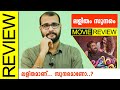 Lalitham Sundaram Malayalam Movie Review By Sudhish Payyanur Monsoon Media