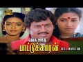 Enga Ooru Pattukaran Full Movie HD Ramarajan Rekha Nishanthi Gangai Amaran Ilaiyaraaja