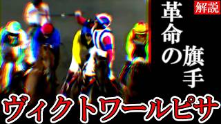 【解説】ヴィクトワールピサ　あの勝利が意味したものは