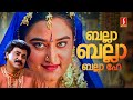 Balla Balla Balla He Video Song Punjabi House Dileep Mohini Lal Mano Swarnalatha