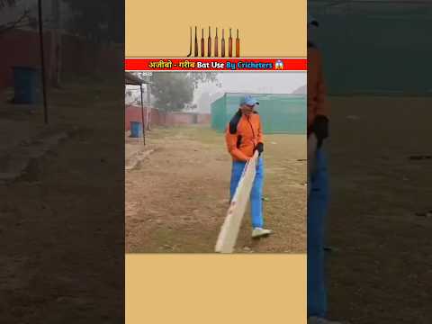 Different Type Bat Use In Cricket..!! 😱 #cricket #viral #trending #shorts