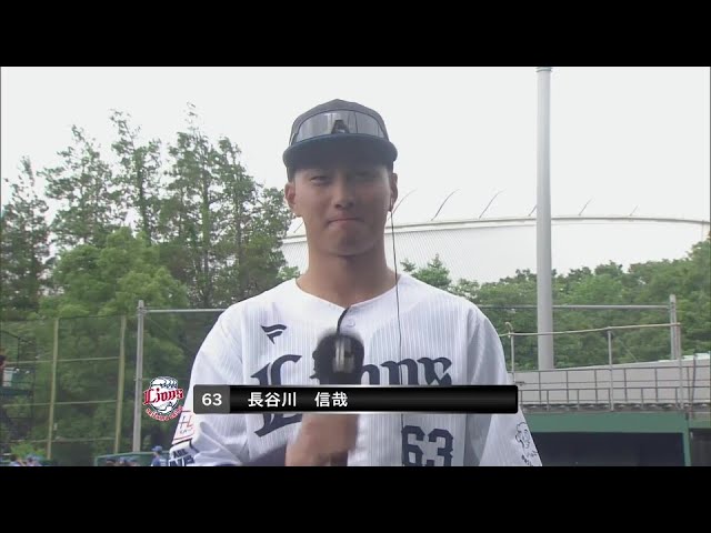 【ファーム】ライオンズ・長谷川信哉選手 若獅子インタビュー 5月28日 埼玉西武ライオンズ 対 北海道日本ハムファイターズ