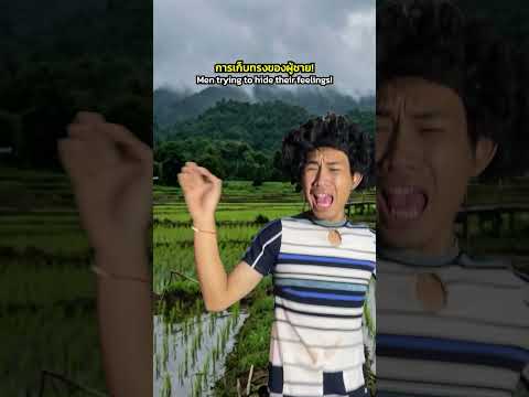 ที่จริงกลัวและแต่เก็บทรง!