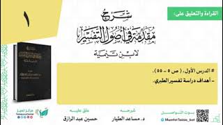 صورة مقدمة التفسير لابن تيمية