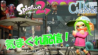 【スプラトゥーン2】スプラ3が待ち遠しい配信_0104