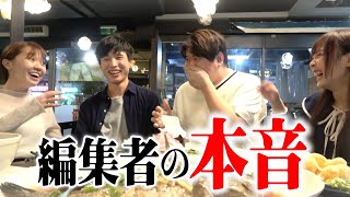 【裏側暴露?!】台湾居酒屋で、サンエン台湾の編集者さんに本音を聞いてみた結果‥
