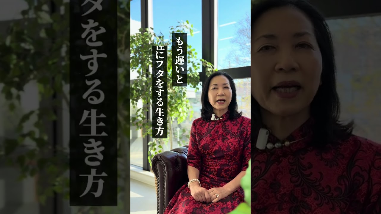 【あなたはやってない？】40代を境にやってはいけない生き方 #開運 #運気アップ #生き方