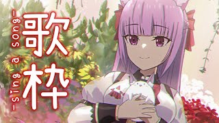 【歌枠/sing a song】アニソンなどを歌いたい👑【久遠たま】
