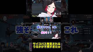 サイコパス発言でうるかが不憫すぎたwww【切り抜き】【#shorts 】【うるか/橘ひなの/ボドカ】【APEX】