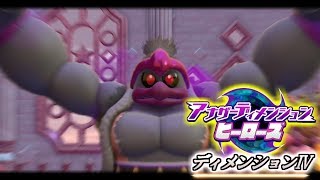 【3人実況】アナザーディメンション『ディメンションⅣ』アナザーデデデ攻略！【星のカービィ スターアライズ】