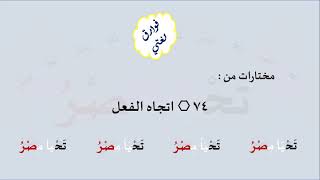 74 & صوت اتجاه الفعل image