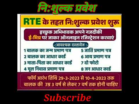 RTE 2023 Form Start✍️ #shortvideo #shortsfeed #shortsvideo #ytshorts #shorts #rte #rteadmission2023