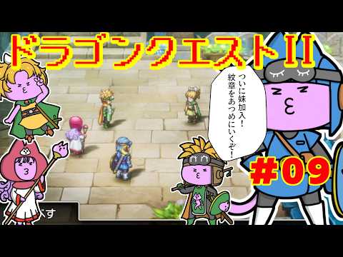 #09【 #ドラクエ2 】そろそろドラクエ2リメイクはじめてみるか【nekoのゲーム天国】
