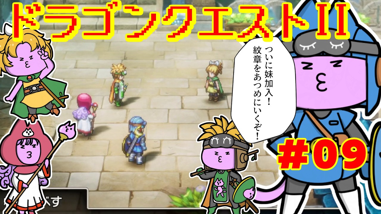 #09【 #ドラクエ2  】そろそろドラクエ2リメイクはじめてみるか【nekoのゲーム天国】