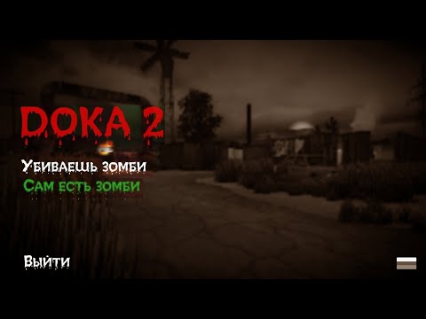 DOKA 2 KISHKI EDITION - Gameplay/Геймплей
