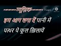 Hum Do Hain Jo Do Aur Do Panch Bana De Karaoke Hindi Scroling