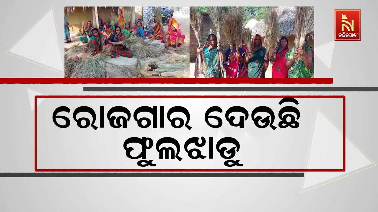 କଟକ ଜିଲ୍ଲା ନରସିଂହପୁର ବ୍ଲକ ଅଲରା ପଂଚାୟତ ଲେମ୍ବୋ ବନ୍ଧସା?