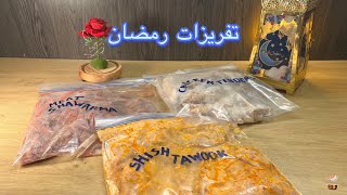 تفريزات رمضان 2025  اللي لسه مجهزش يبدأ يجهز معايا وبأسرع وأسهل تتبيلات