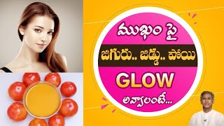 Home Remedy for Oily Skin | Get Natural Face Glow with Tomato Face Pack | Dr. Manthena