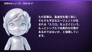 【世界のAIニュース】9/17 Google Home開放／Apple再参入か