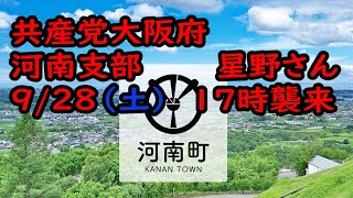 【告知】9/28（土）17時から星野さんと限界飲み