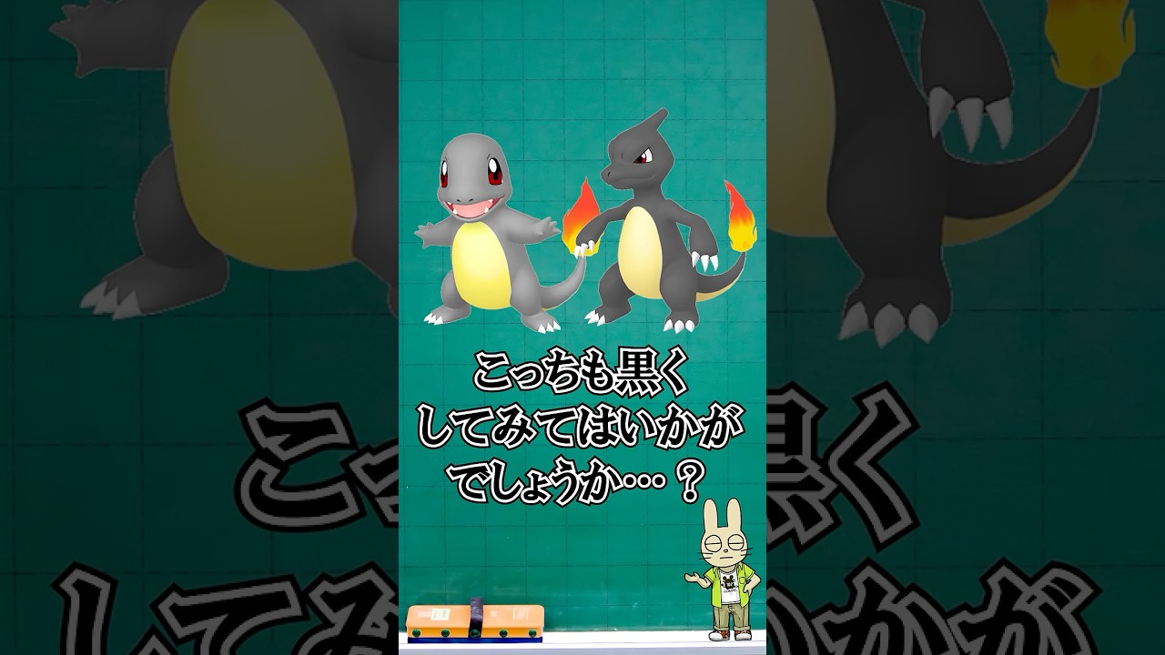 こんな色違いが見てみたい【ポケモン妄想】