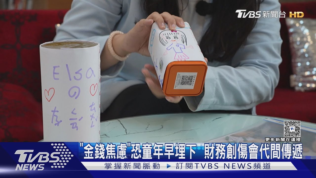 財務創傷暗藏童年!23%美成年人受影響 專家:匱乏感難消除
