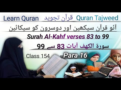 Surah Al-Kahf Verses 83 - 99 by Asma Huda