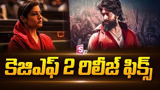 YASH KGF Chapter 2 Crazy Update | KGF Chapter 2 Release Date | Rocking Star Yash | SumanTV Telugu