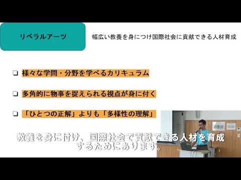 国際教養学部在学生体験発表(2023/8月)