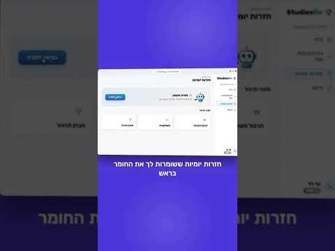 StudiesGo: ללמוד חכם יותר video thumbnail