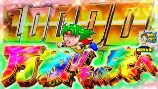 もっくんのスロっちょ！ vol.236  