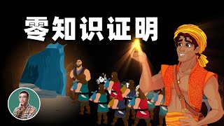 [問卦] 零知識證明可以證明樂透有普通人中嗎？