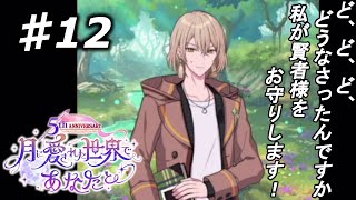【魔法使いの約束】私、賢者になります！『5th 月に愛された世界であなたと』実況プレイpart12