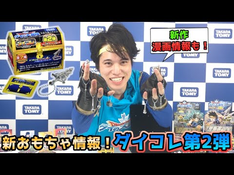 【ドラゴンクエスト ダイの大冒険】12月発売おもちゃ情報＆漫画情報！
