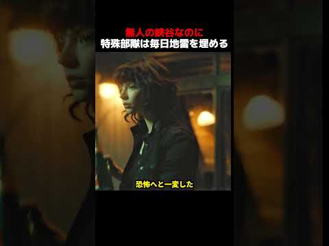 無人の峡谷なのに、特殊部隊は每日地雷を埋める！#shorts     #映画 #映画解説！