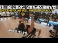 (윗가슴) 인클라인 덤벨프레스 운동방법 INCLINE DUMBBELL PRESS /어깨부담줄이는 방법