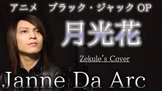 ダイヤモンドヴァージン Janne Da Arc Cover أغاني Mp3 مجانا ダイヤモンドヴァージン Janne Da Arc Cover أغاني Mp3 مجانا