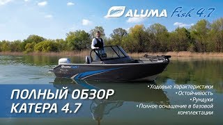 Катера алюминиевые для рыбалки