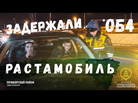 ДПС задержали растамобиль. Вот это улов! Возбуждено уголовное дело.