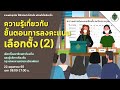 ขั้นตอน
